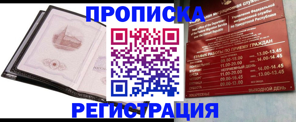 прописка 2025 в Верхнем Тагиле